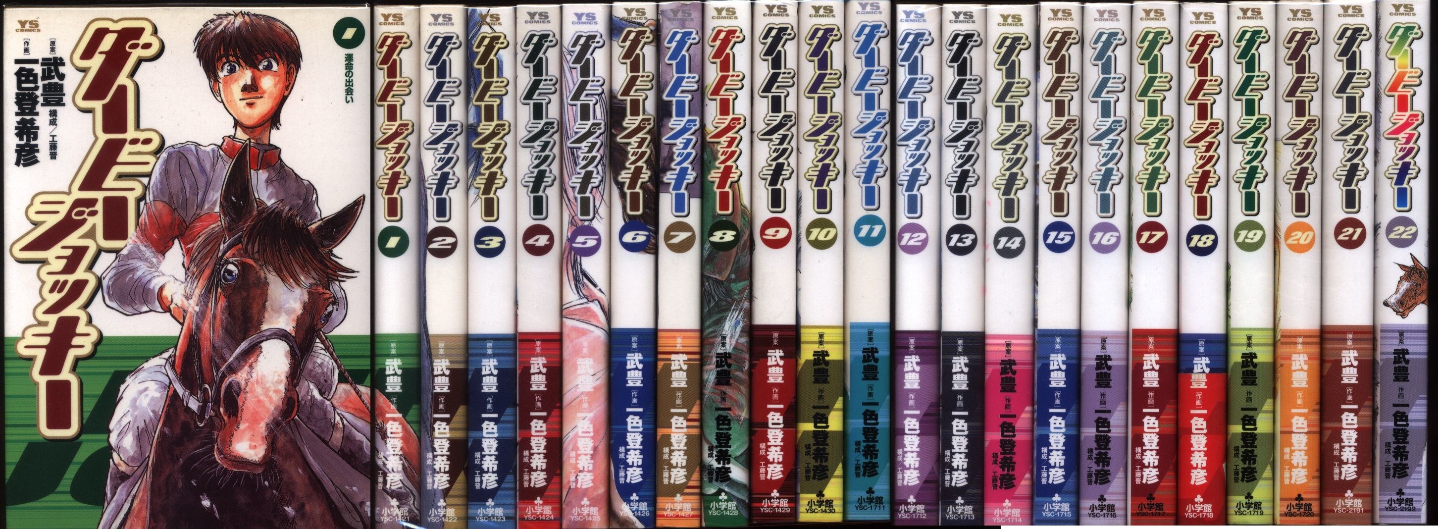 Tokihiko Ishiki Derby Jockey Complete 22 Volume Set Mandarake Online Shop