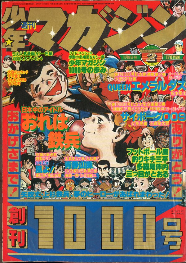 週間少年チャンピオン、全31冊(1978年25号〜53号・1979年1号〜3号) - 漫画