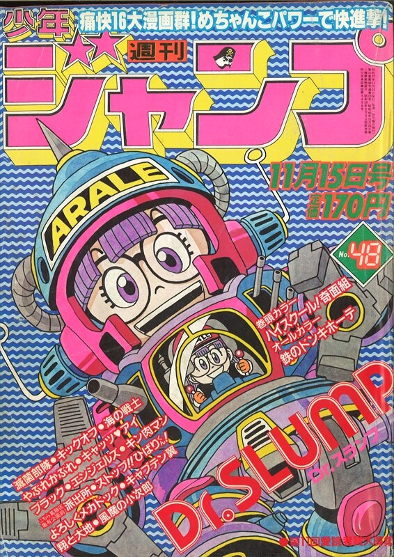 週刊少年ジャンプ 19年 昭和57年 48号 まんだらけ Mandarake