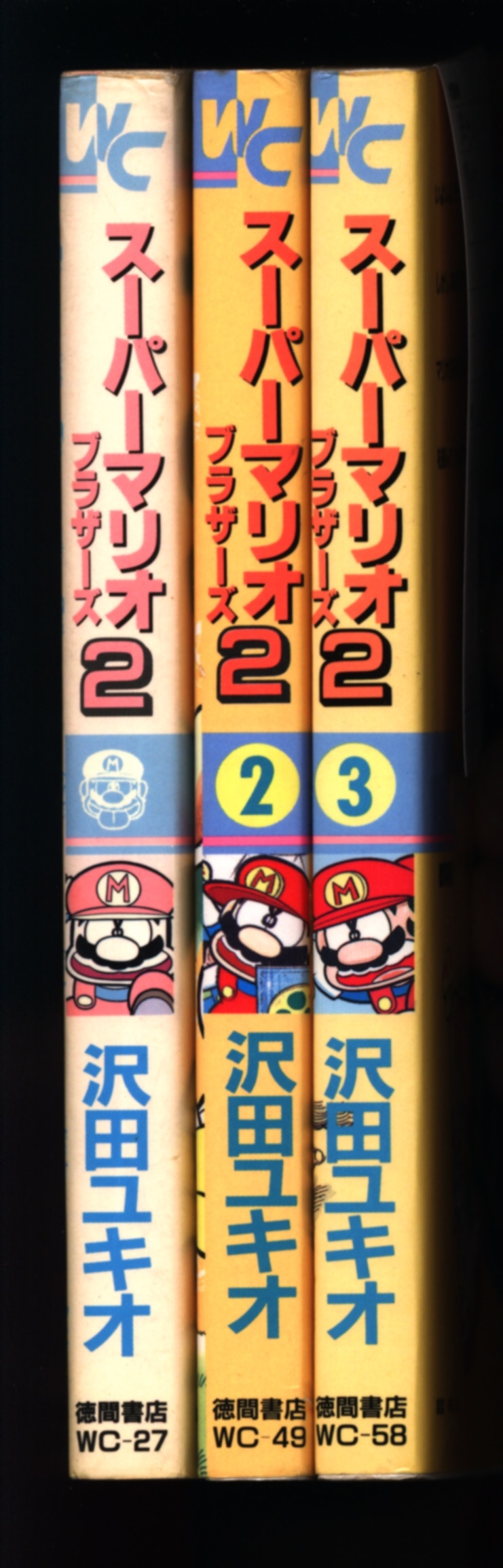 レア】スーパーマリオブラザーズ2 沢田ユキオ 全巻セット - メルカリ