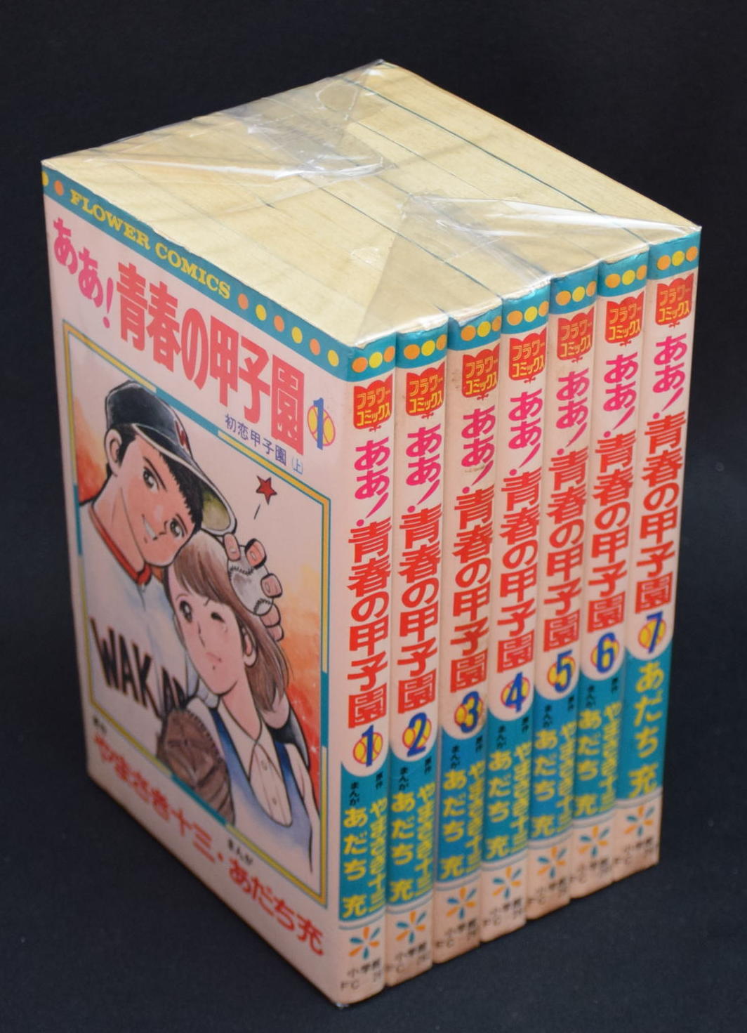 あだち充 ああ 青春の甲子園 全7巻セット まんだらけ Mandarake