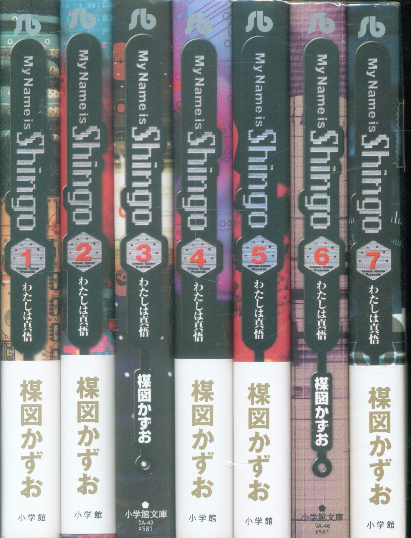 小学館 小学館文庫 楳図かずお わたしは真悟 文庫版 全7巻 セット まんだらけ Mandarake