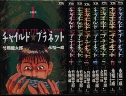 まんだらけ通販 永福一成