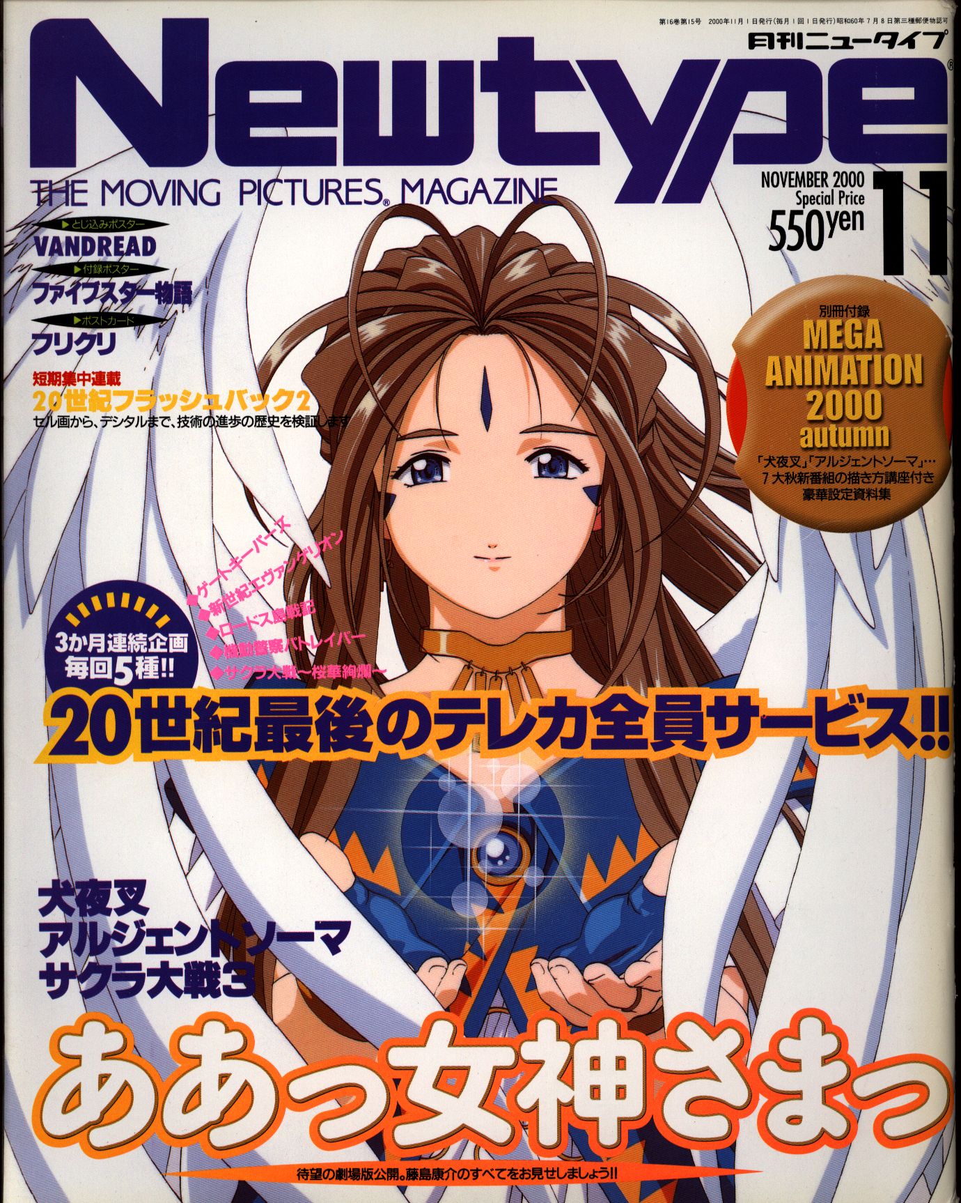 Newtype 1998年 11月号 付録 ポスター 登場! - アニメグッズ