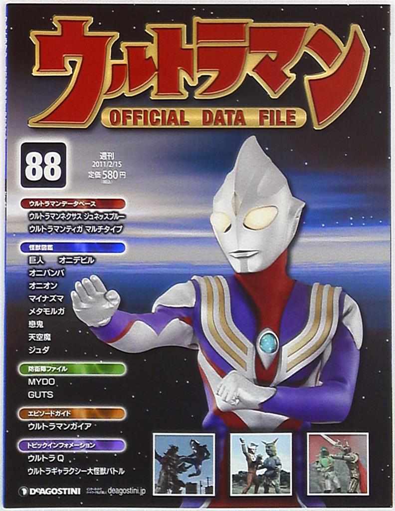 週刊ウルトラマン オフィシャルデータファイル 88