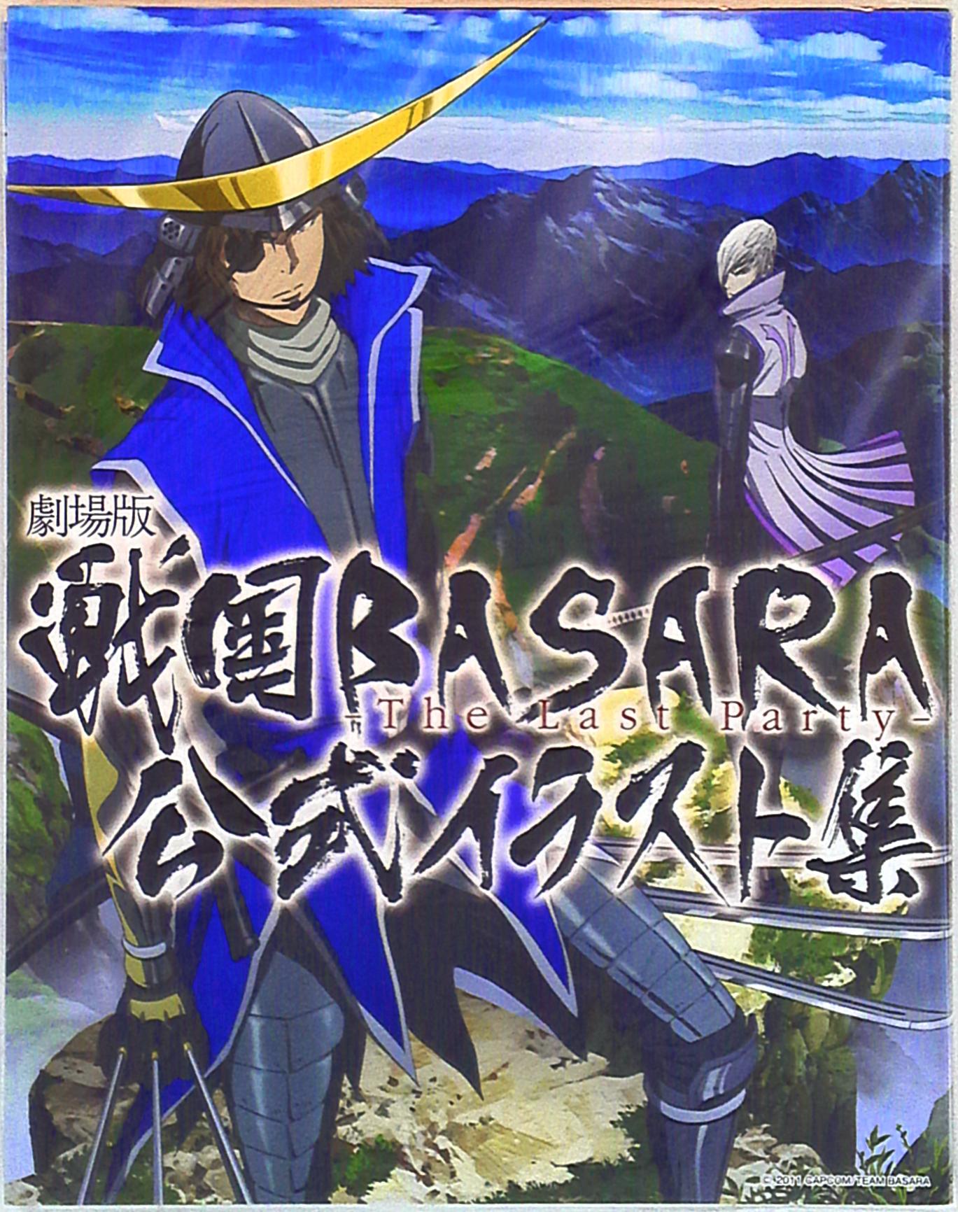 マッグガーデン 劇場版 戦国basara The Last Party 公式イラスト集 まんだらけ Mandarake