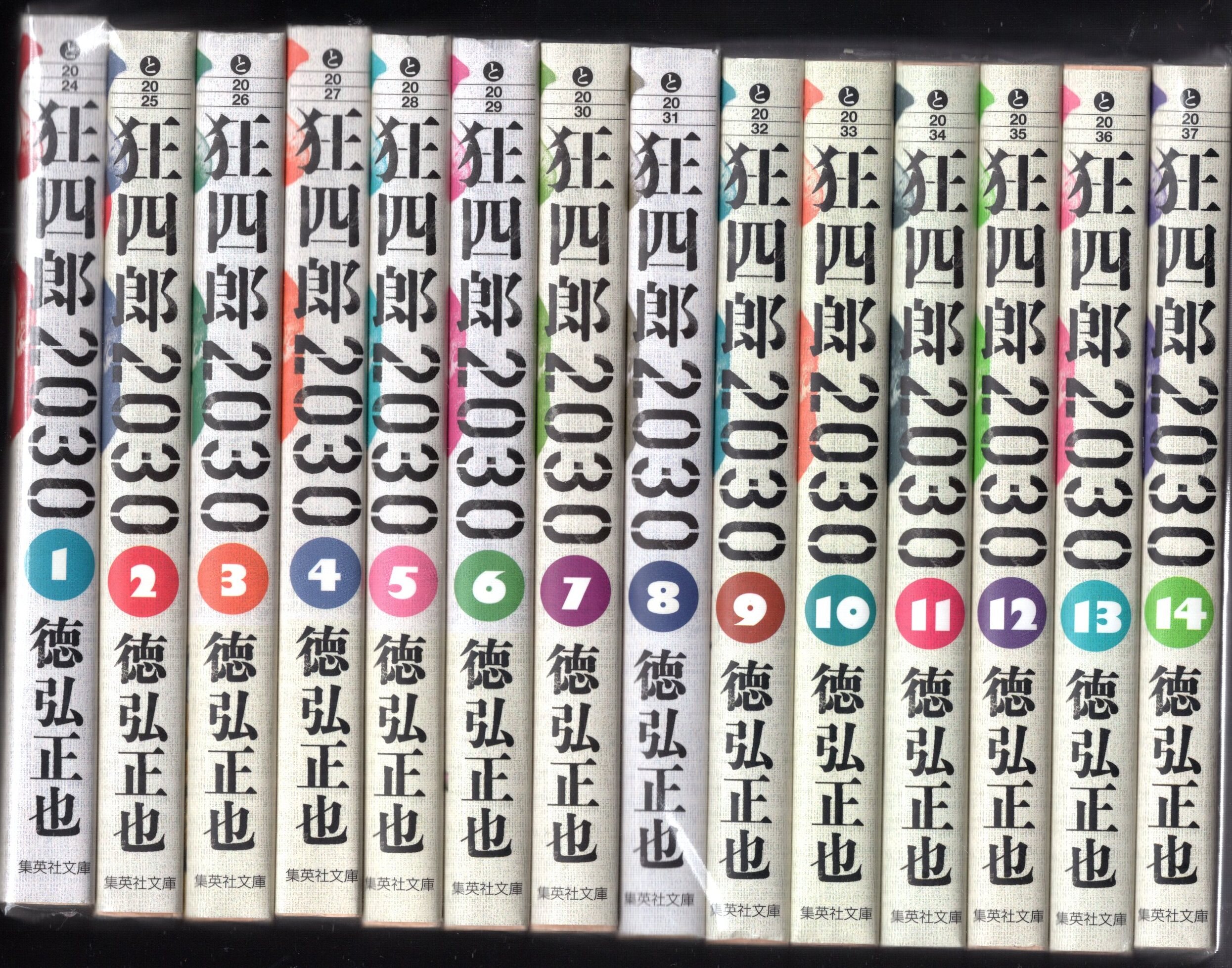 狂四郎2030 文庫本 1~10巻,12巻セット 狂四郎2030 12 (ヤングジャンプコミックスDIGITAL) | 徳弘正也