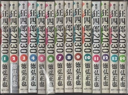 38 割引 冬バーゲン 特別送料無料 狂四郎30 文庫版 全14巻 徳弘正也 コミックセット 全巻初版本 全巻セット 漫画 Www Fidakenya Org