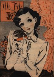 青空 1947年6月号 附録/My Favorite Songs 5