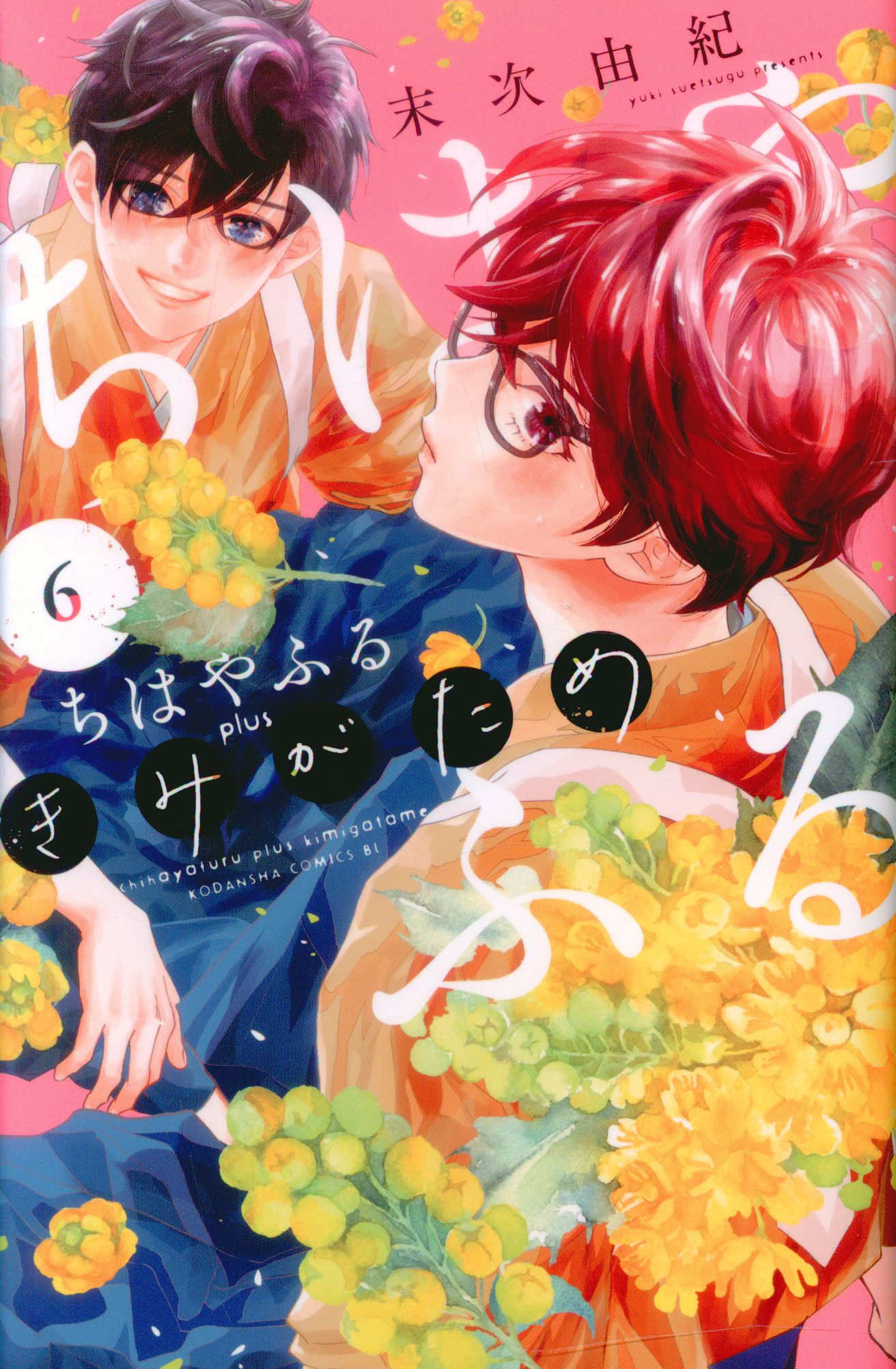 Kodansha B-Love KC Suetsugu Yuki Chihayafuru plus Kimigayake 6