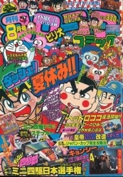 1983年　コロコロコミック まんだらけ通販 | 札幌店 - コロコロコミック 1983年