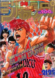 集英社1986年（昭和61年）漫画雑誌 週刊少年ジャンプ 01+02 集英社1986年（昭和61年）漫画雑誌 週刊少年ジャンプ 01+02