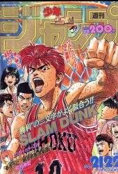 まんだらけ通販 | 札幌店 - 週刊少年ジャンプ 1993年