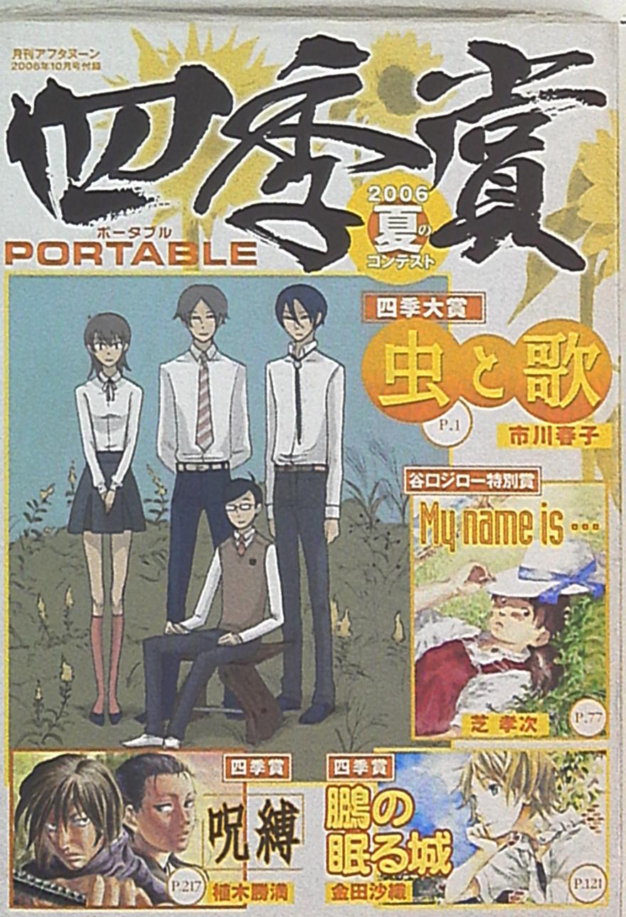 絶版】2006年月刊アフタヌーン コンプリート | chidori.co