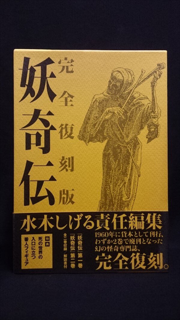 yanoman shigeru mizuki ☆ youkiden complete reprin