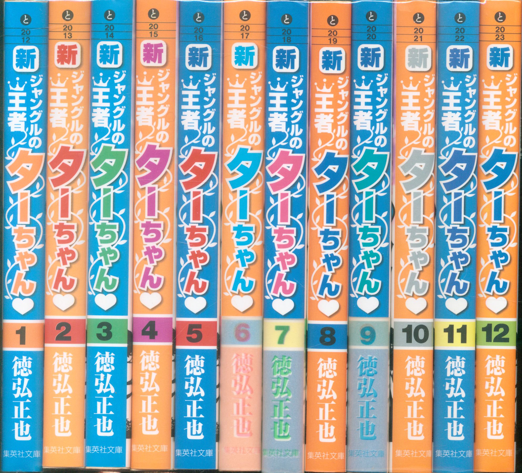 集英社 集英社文庫コミック版 徳弘正也 新ジャングルの王者ターちゃん 文庫版 全12巻 セット まんだらけ Mandarake