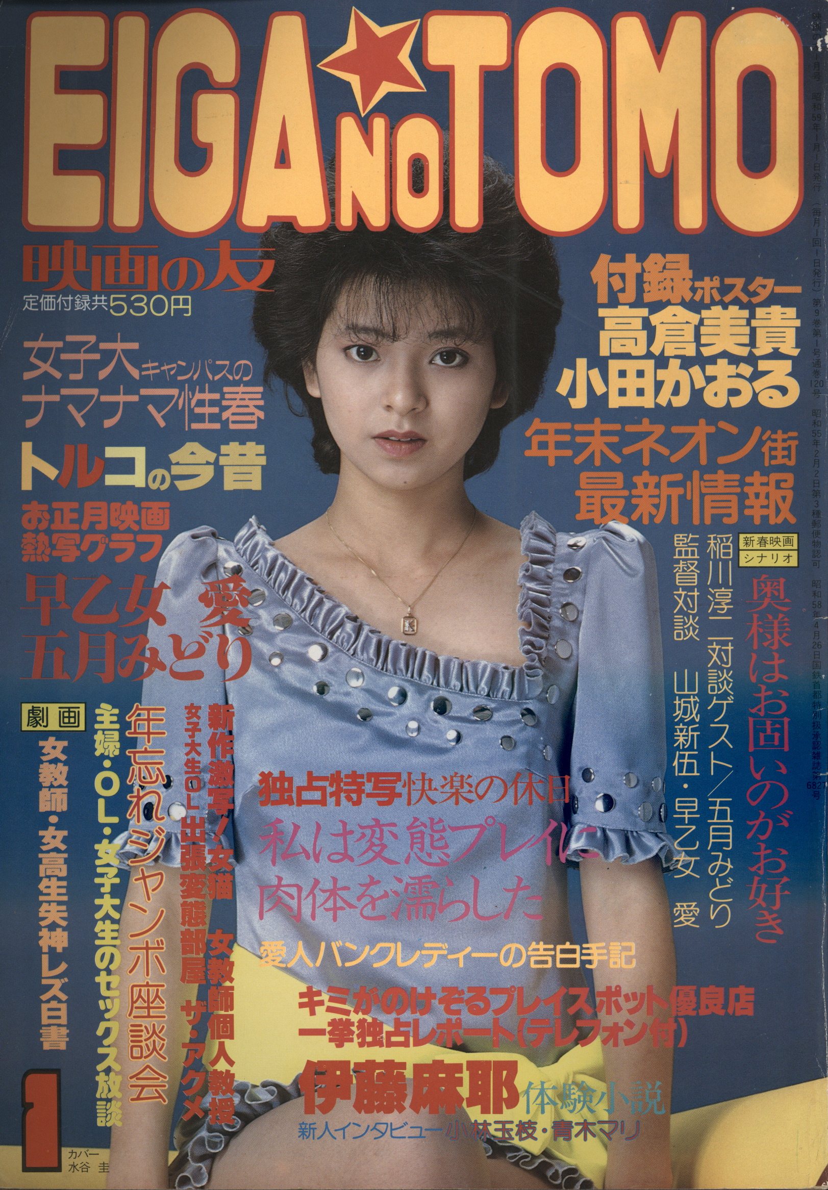 主婦の友 1984年2月号 付録つき - 女性情報誌