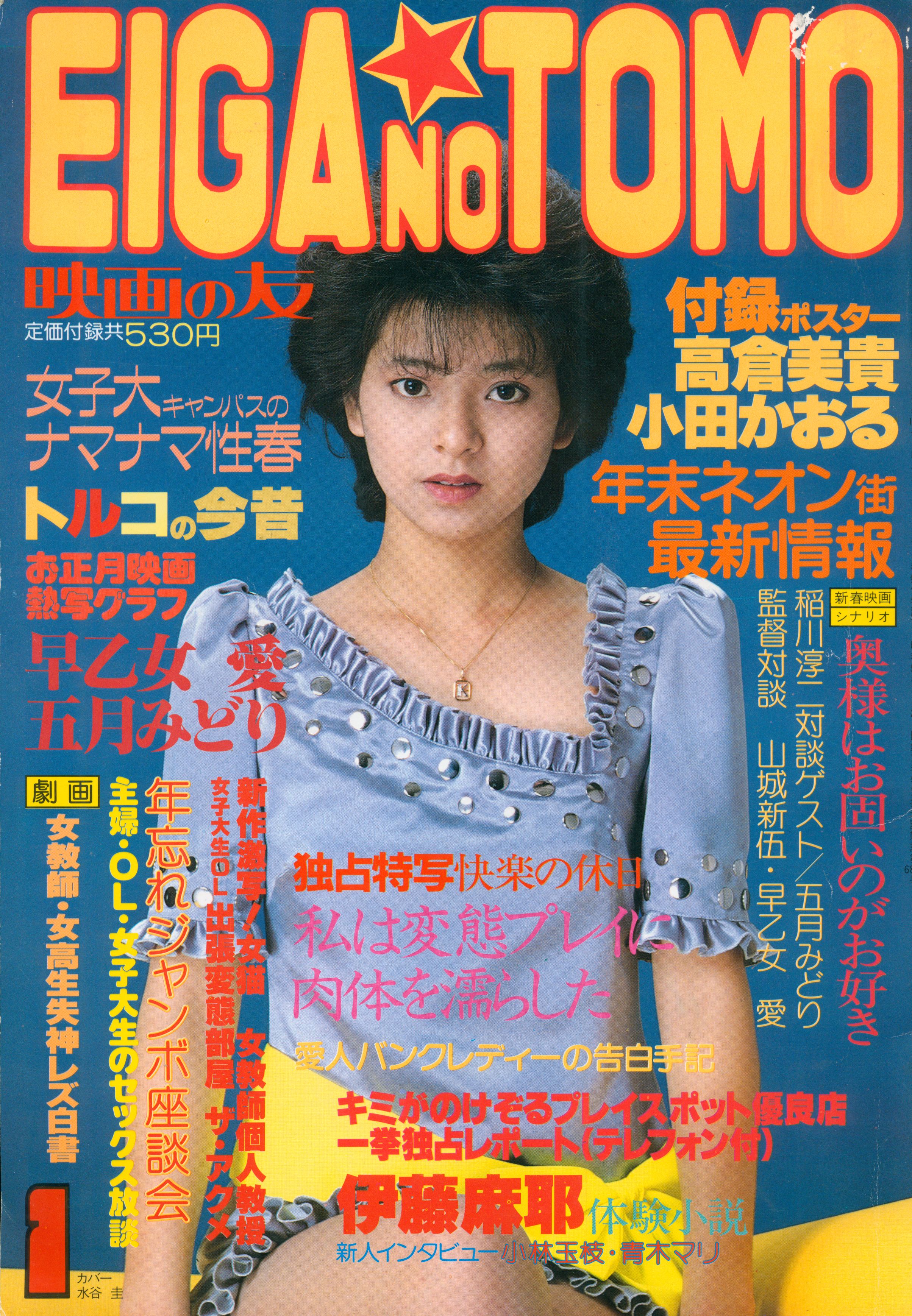 主婦の友 1984年2月号 付録つき - 女性情報誌