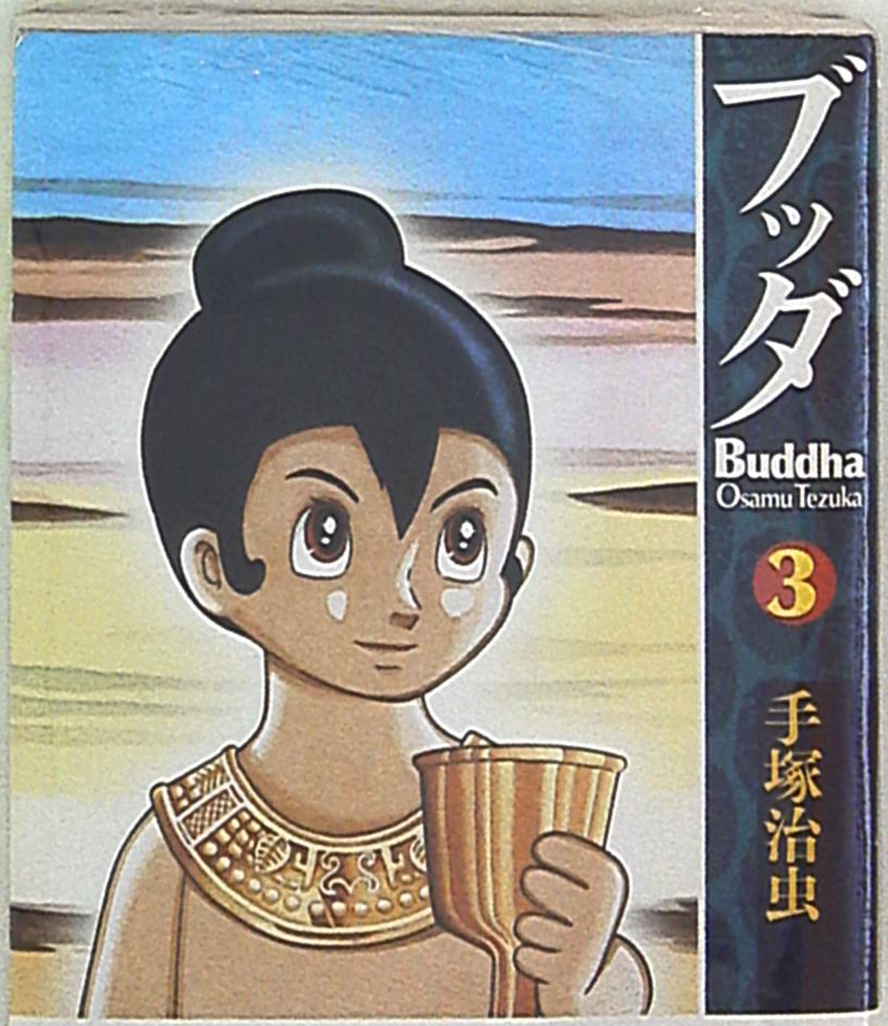 ブッダ 12 (新装版) (希望コミックス) | 手塚 治虫 |本 | 通販