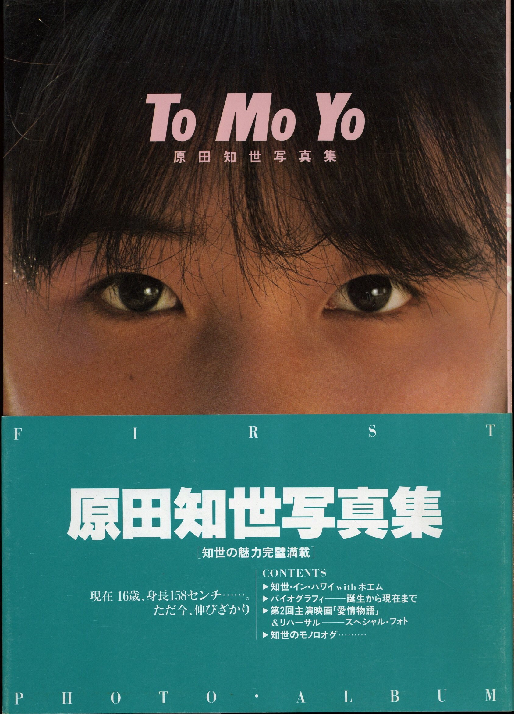 原田知世　エロ画像 