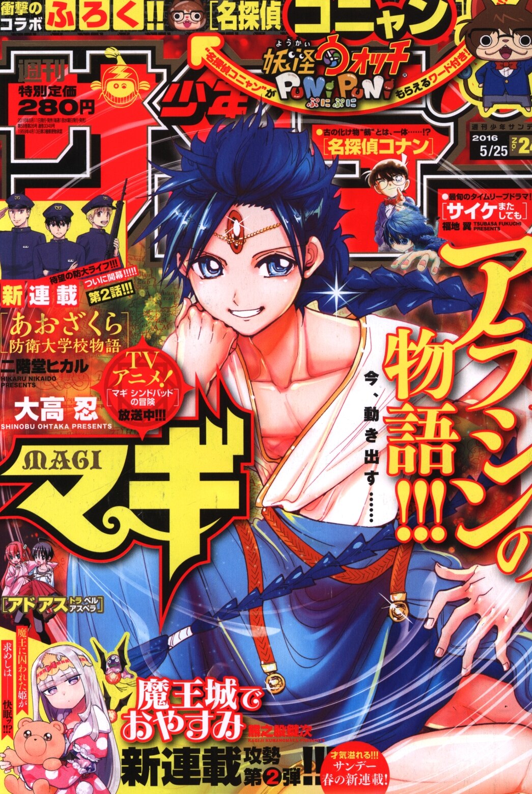 週刊少年サンデー16年 平成28年 24 まんだらけ Mandarake