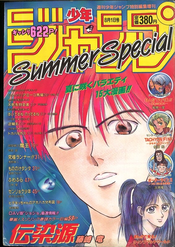 少年ジャンプ1993年 平成5年 Summerspecial 戸田尚伸未収録 不死を狩る者 まんだらけ Mandarake