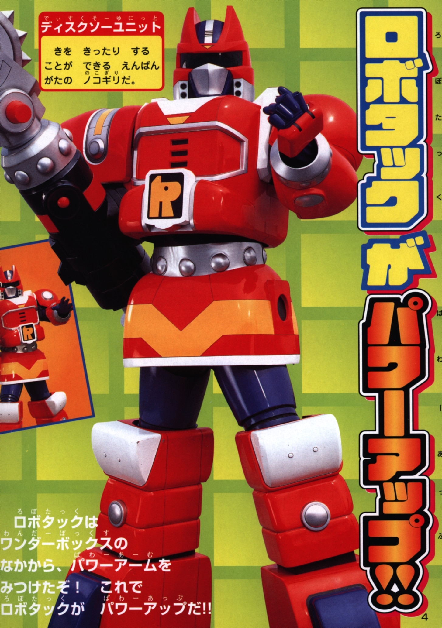 徳間テレビえほん8 テツワン探偵 ロボタック 3 | まんだらけ Mandarake