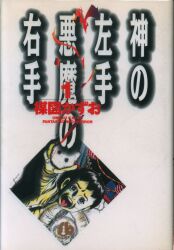 まんだらけ通販 少年コミック 楳図かずお