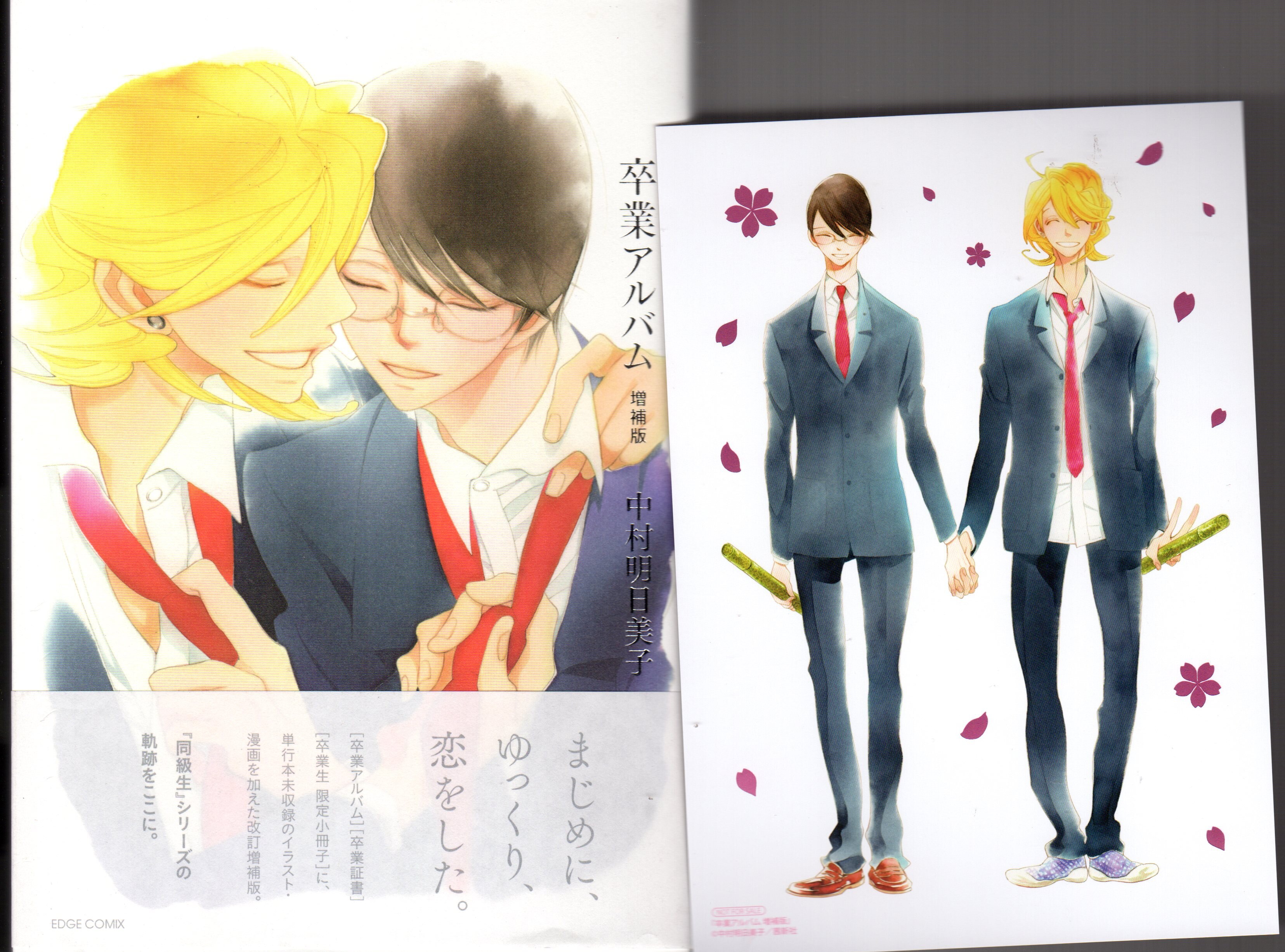 茜新社 Edge Comix 中村明日美子 卒業アルバム 増補版 アニメイト限定b6箔押しカード付 まんだらけ Mandarake
