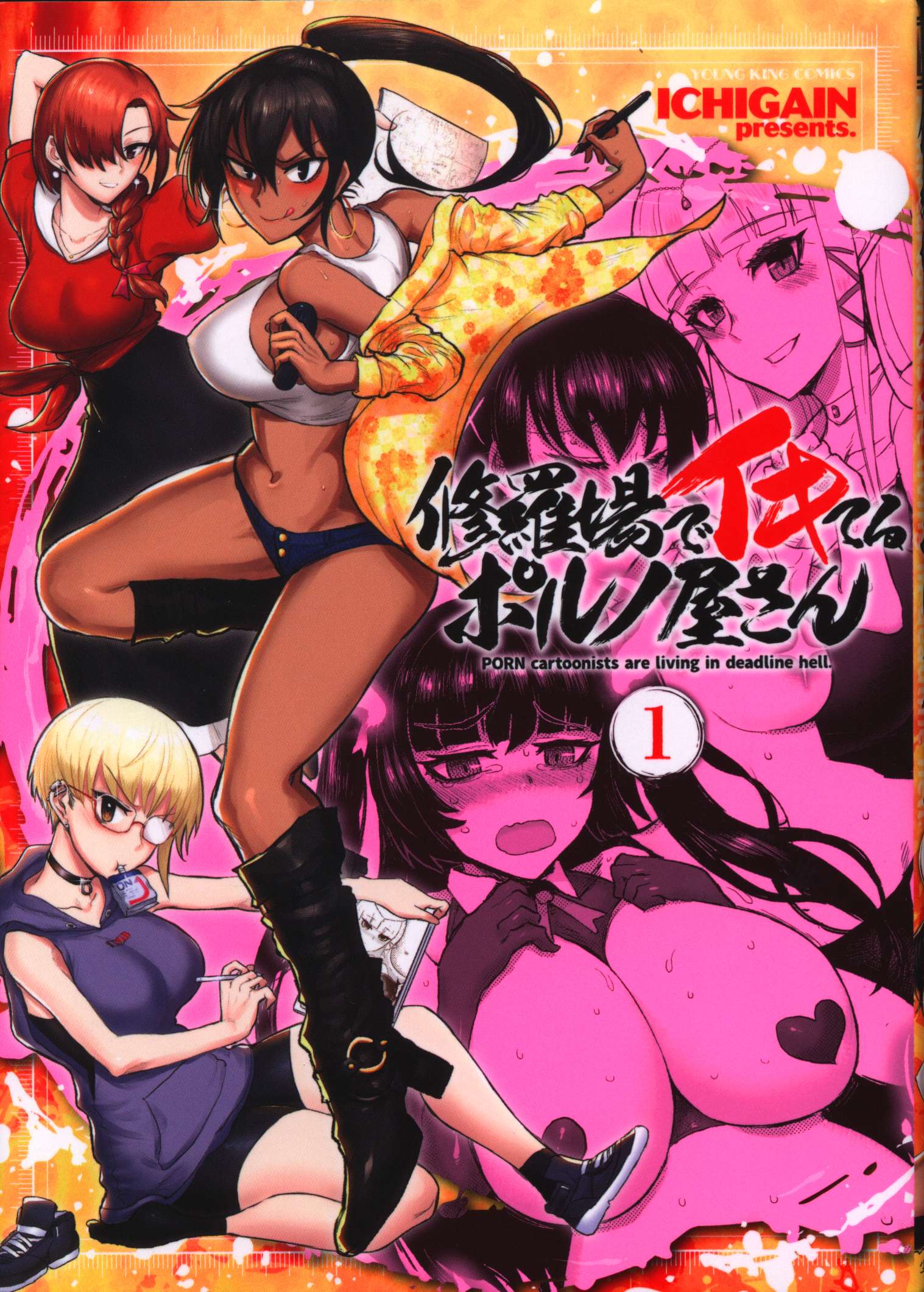 Shonen Gahosha Young King Comics ICHIGAIN Porn shop that is alive in the  chaos 1 | MANDARAKE 在线商店