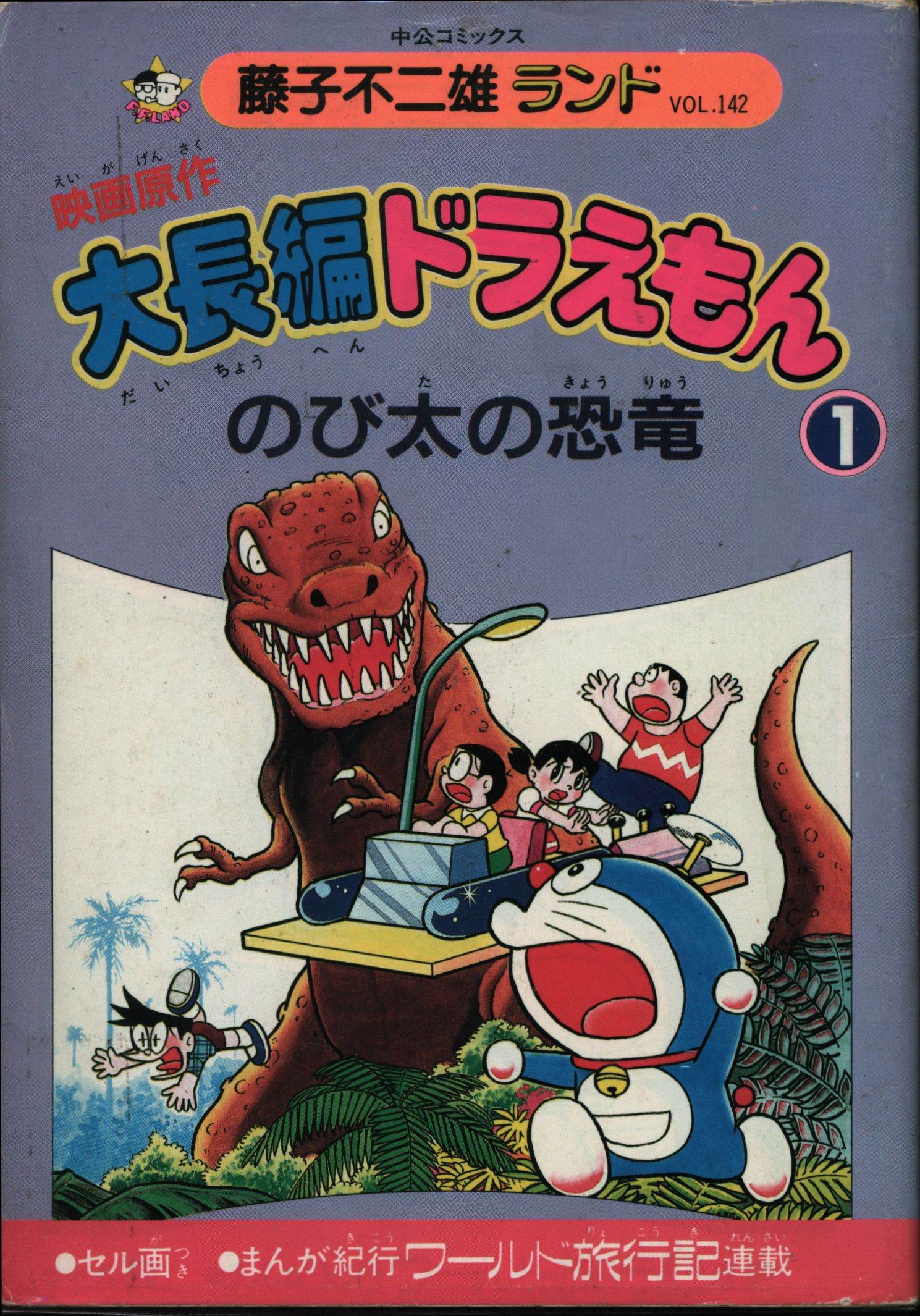 爆買い新作ドラえもん　全巻　1巻〜45巻　おまけ　大長編9冊 全巻セット