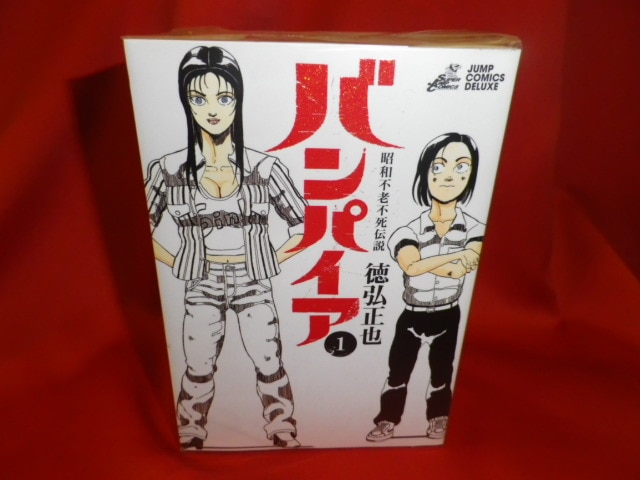 集英社 ジャンプコミックスdx 徳弘正也 バンパイア 全5巻 セット まんだらけ Mandarake