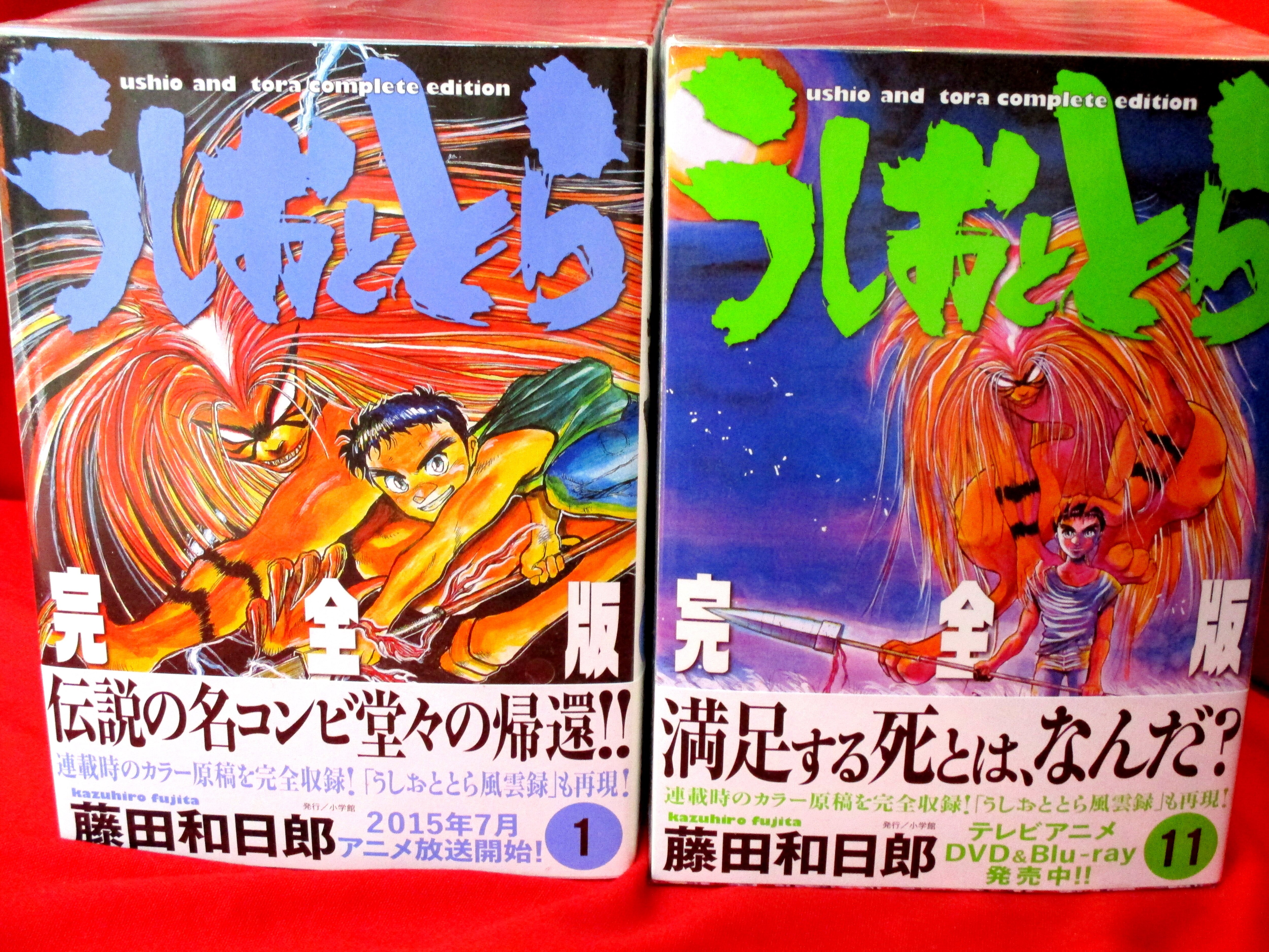 小学館 少年サンデーコミックススペシャル 藤田和日郎 うしおととら 完全版 全巻 セット まんだらけ Mandarake