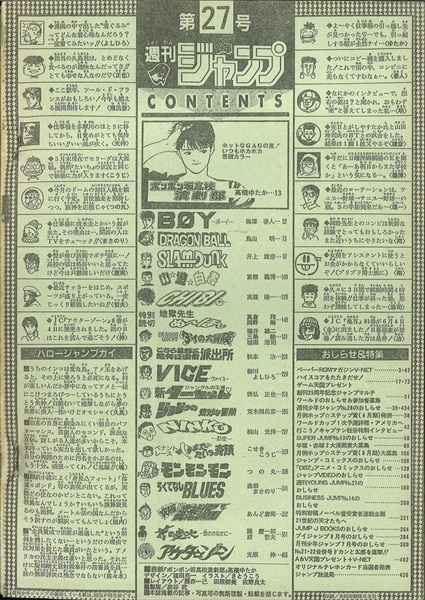 集英社 1993年(平成5年)の漫画雑誌 週刊少年ジャンプ 1993年(平成5年)27 9327 | まんだらけ Mandarake