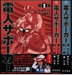 がんばれロボコン図鑑 徳間書店 ☆難あり 徳間書店 テレビランドコミックス 石森プロ/石森章太郎 がんばれ