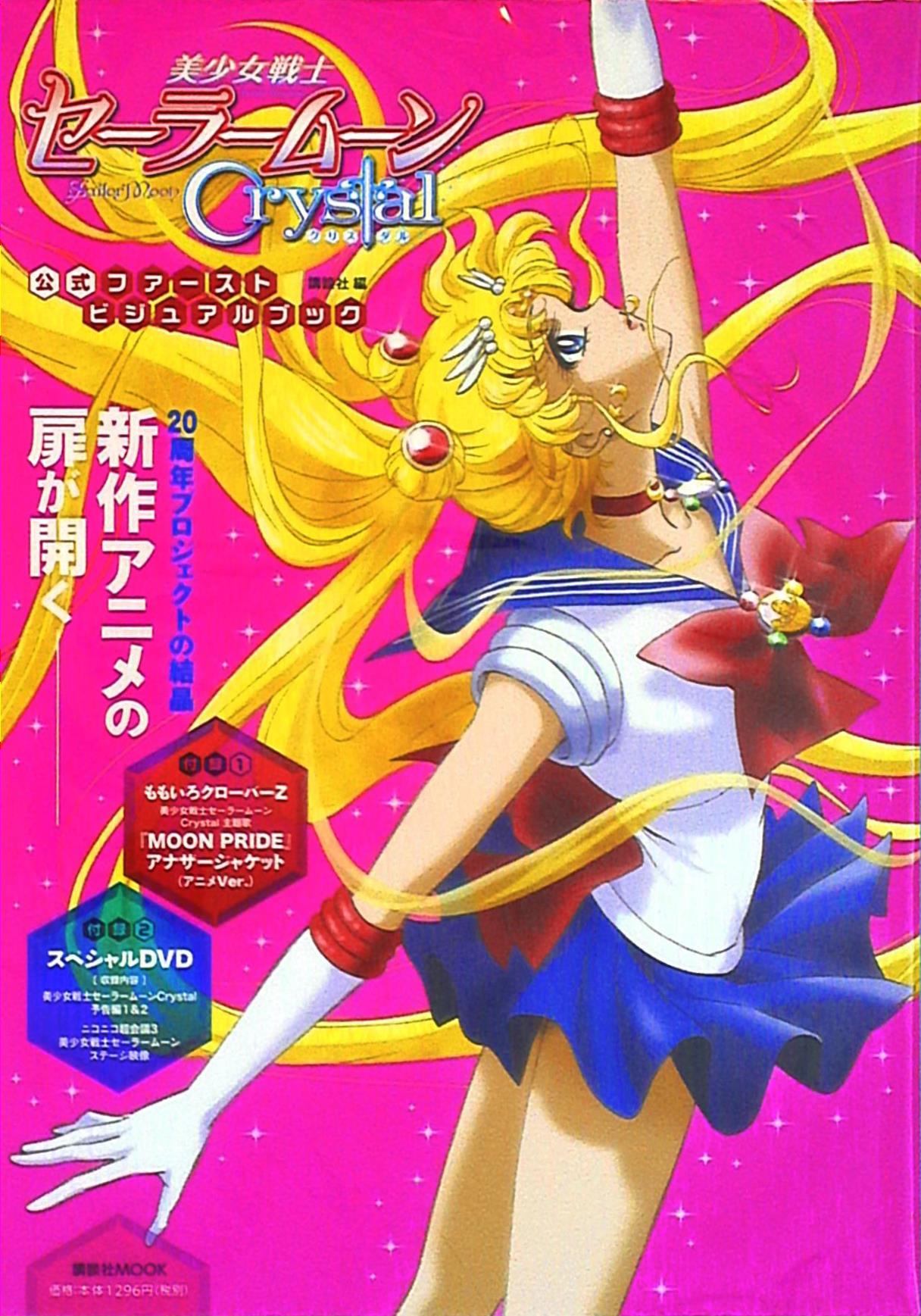 未開封「美少女戦士セーラームーンS」メモリアルアルバム2 未開封「美少女戦士セーラームーンS」メモリアルアルバム2 【公式通販】