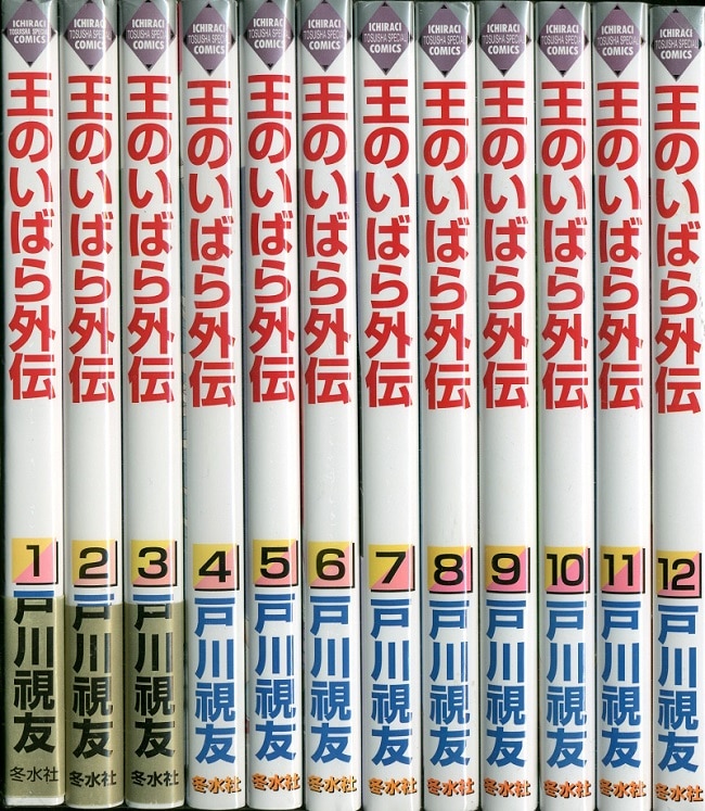 定番のお歳暮 【王のいばら 全17巻・王のいばら 外伝 全12巻】全巻