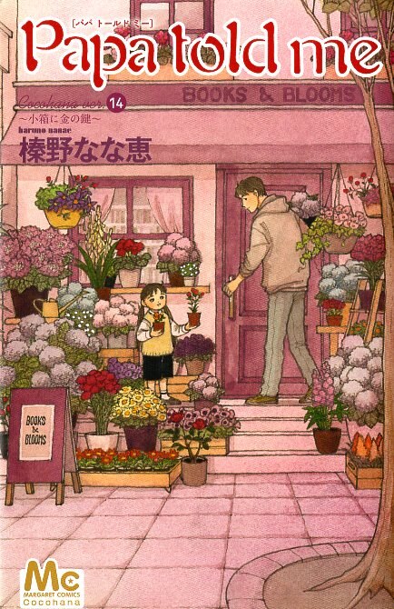 SHUEISHA MARGARET COMICS Haruno Nanae Papa Told Me Cocohana ~Gold Key in a Small Box~ 14