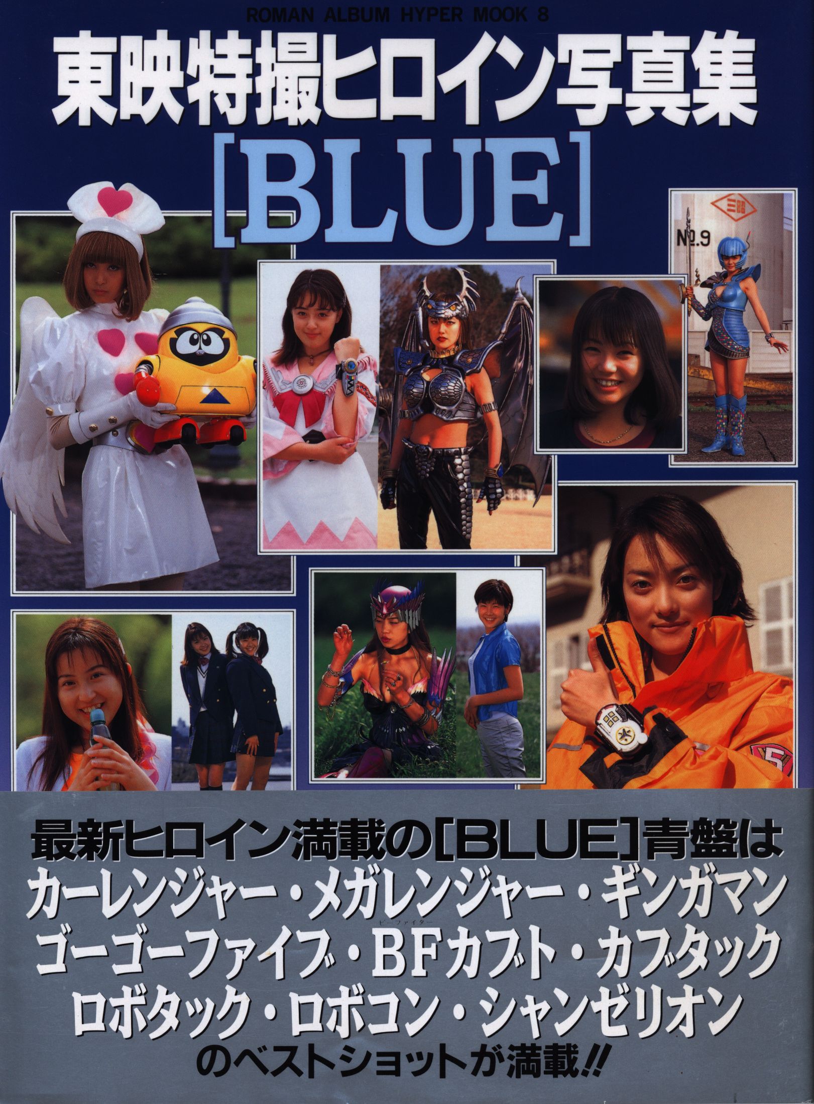 東映特撮ヒロイン写真集 BLUE RED 2冊セット ♠️スーパー 東映特撮ヒロイン写真集 BLUE RED 2冊セット ♠️スーパー