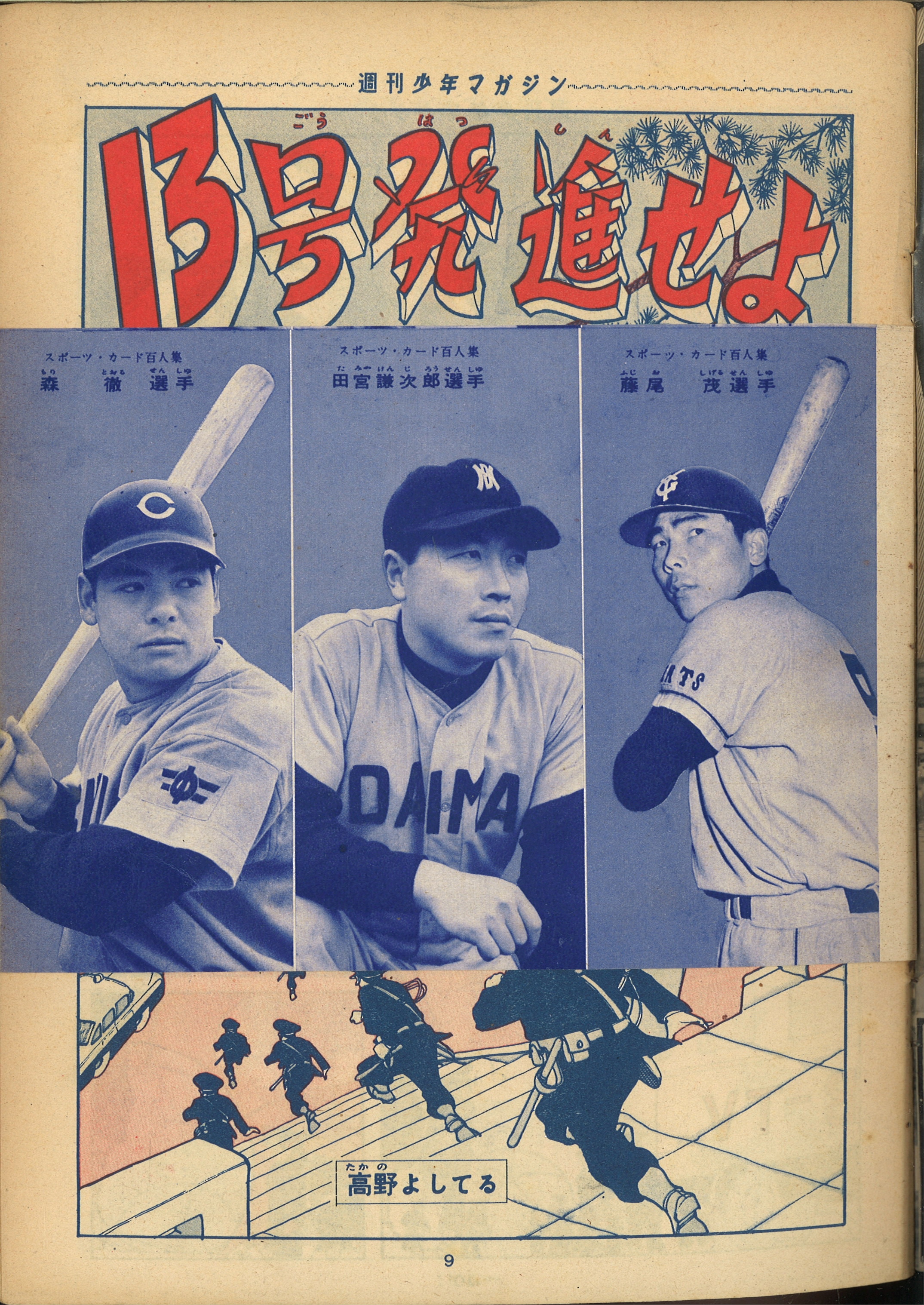 週刊少年マガジン 1959年(昭和34年)1号/創刊号 | まんだらけ 週刊少年マガジン 1959年(昭和34年)1号/創刊号 | まんだらけ