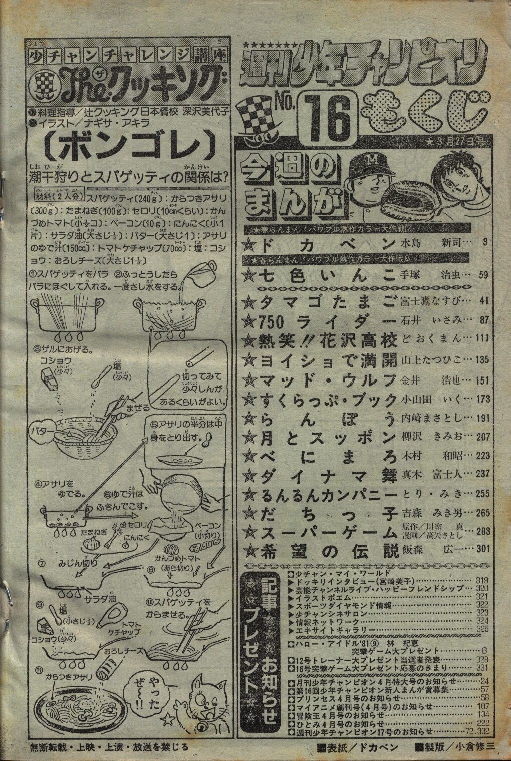 秋田書店 1981年(昭和56年)の漫画雑誌 週刊少年チャンピオン1981年(昭和56年)16 8116 | ありある | まんだらけ  MANDARAKE