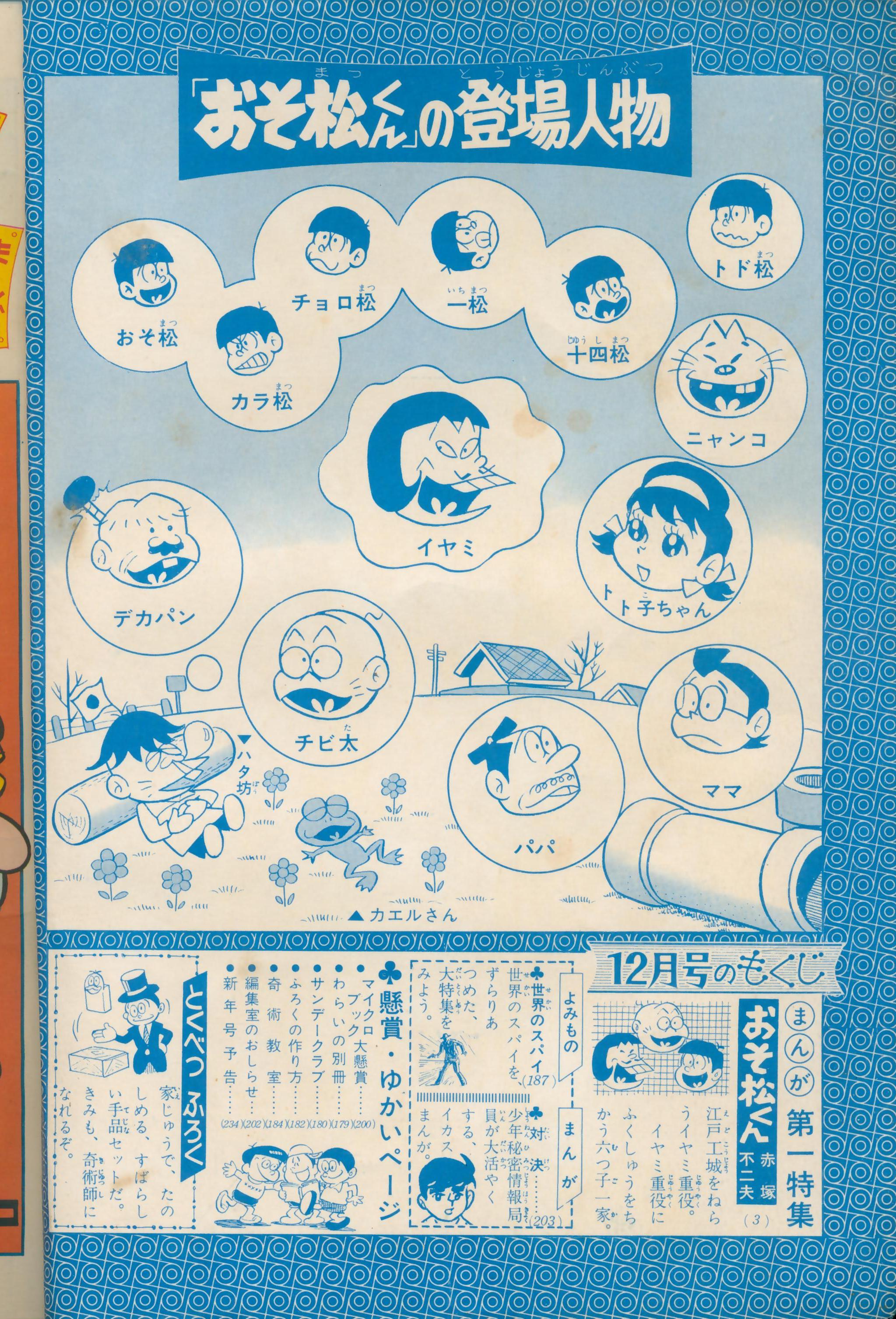 小学館 別冊少年サンデー66年12月号/特集:おそ松くん/クリスマスゆかい号 6612 | まんだらけ Mandarake