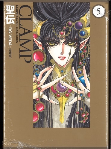 角川書店 単行本コミックス Clamp 聖伝 Rg Veda 愛蔵版 完 5 まんだらけ Mandarake