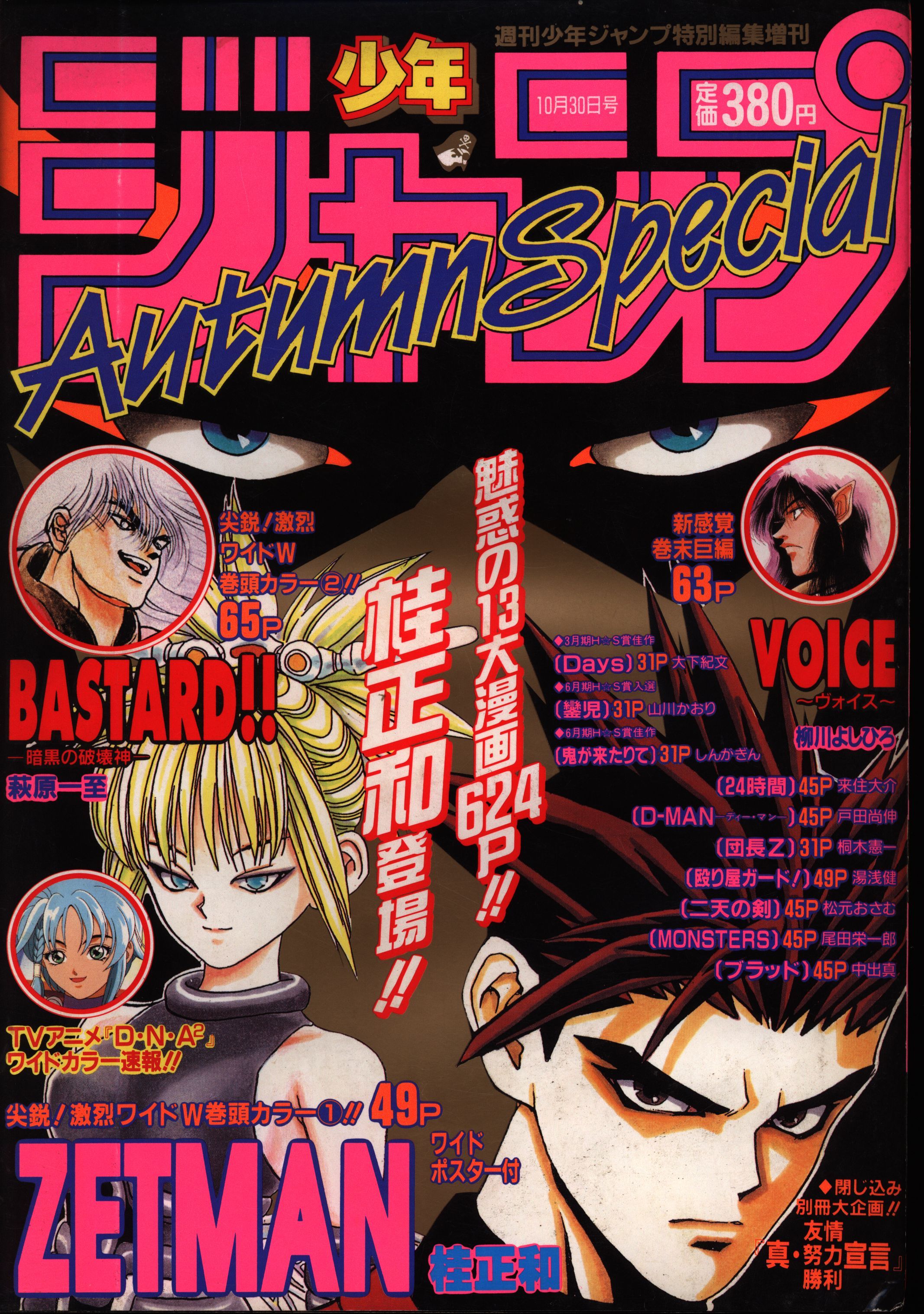 週刊少年ジャンプ　1994年　増刊号セット少年漫画