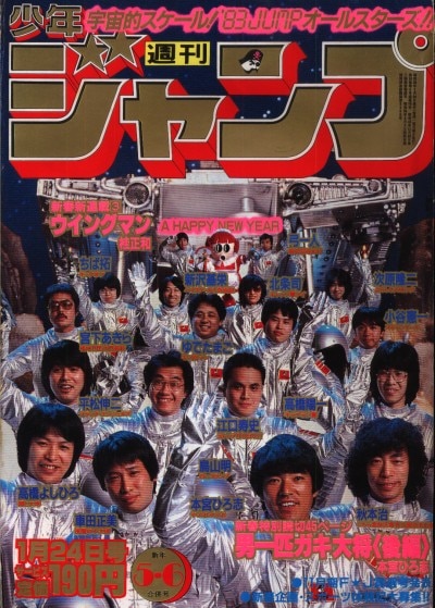 集英社 週刊少年ジャンプ 1983年(昭和58年)05+06 8305 桂正和