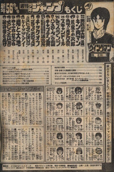 集英社 週刊少年ジャンプ 1983年(昭和58年)05+06 8305 桂正和