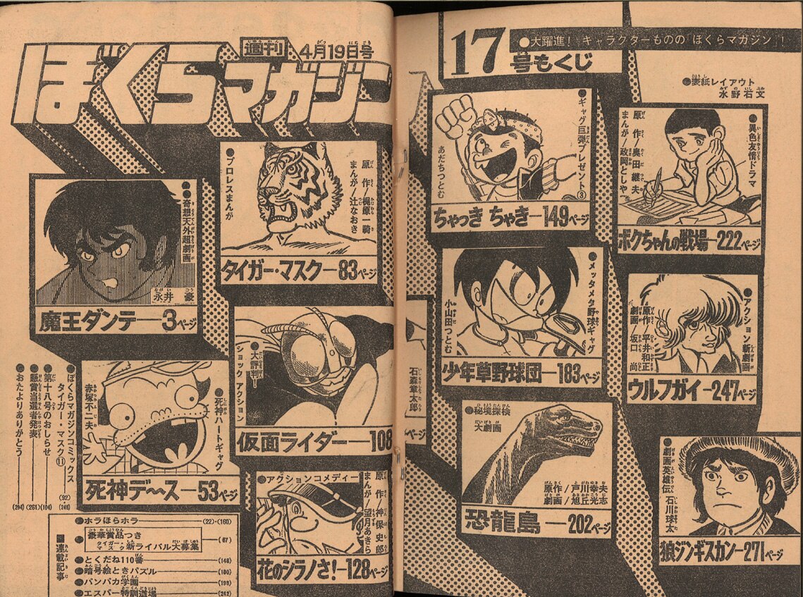 高品質の激安 17号 ぼくらマガジン 1971年 少年漫画