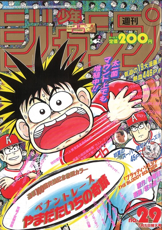 週刊少年ジャンプ 1993年29号 - 少年漫画