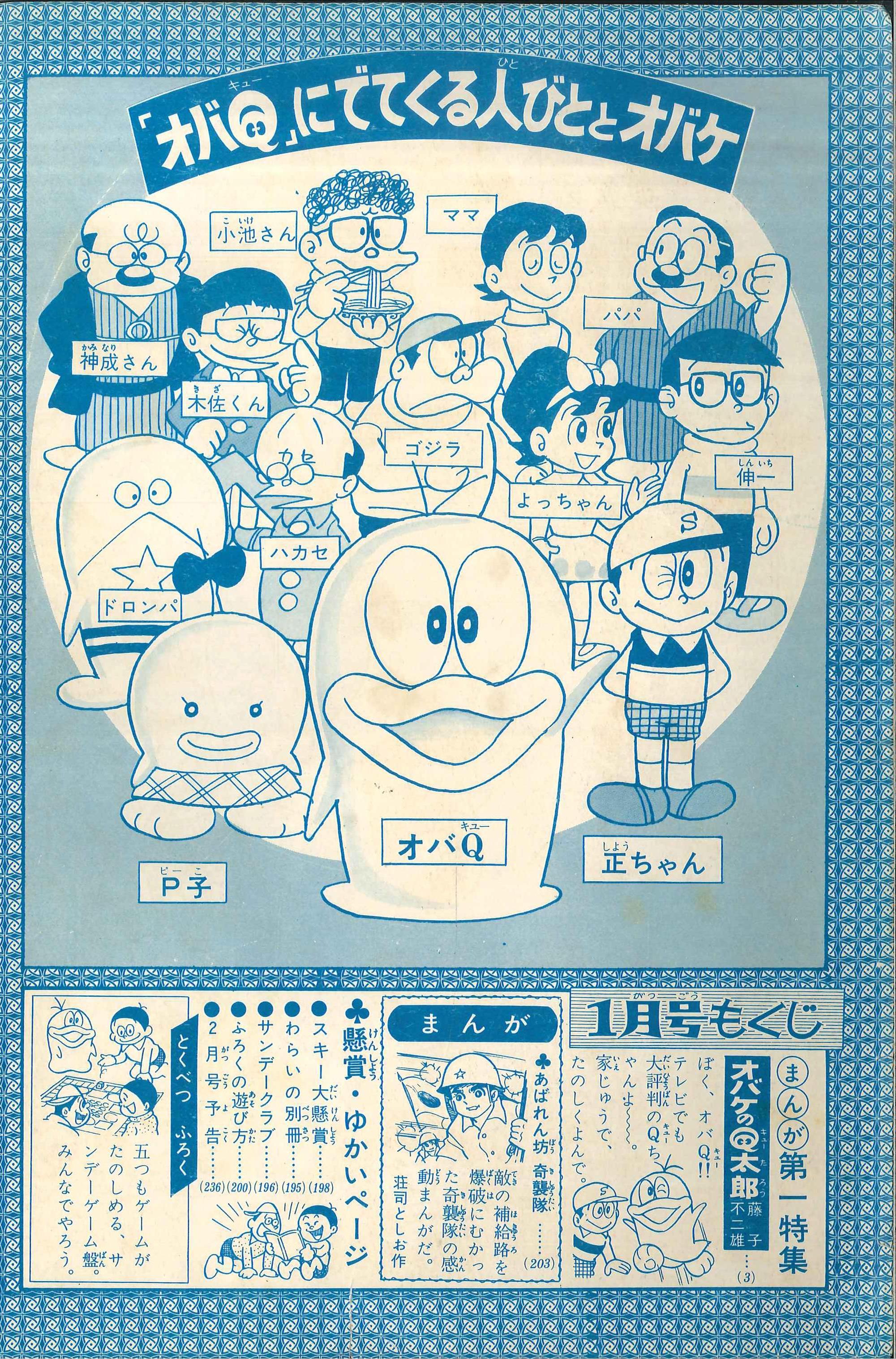 7406-10 別冊 少年サンデー 1967年 1月号 オバケのＱ太郎 少学館-