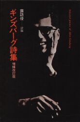 Allen Ginsberg